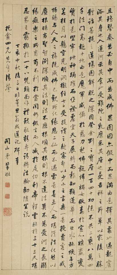 梁巘 书法 立轴
